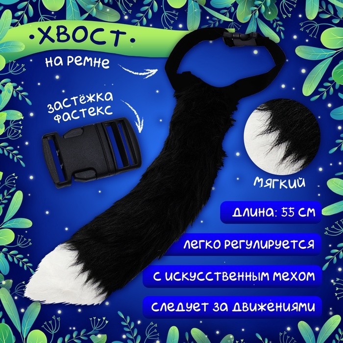 Карнавальный набор «Хвостатые. Кот»: маска, хвост, перчатки