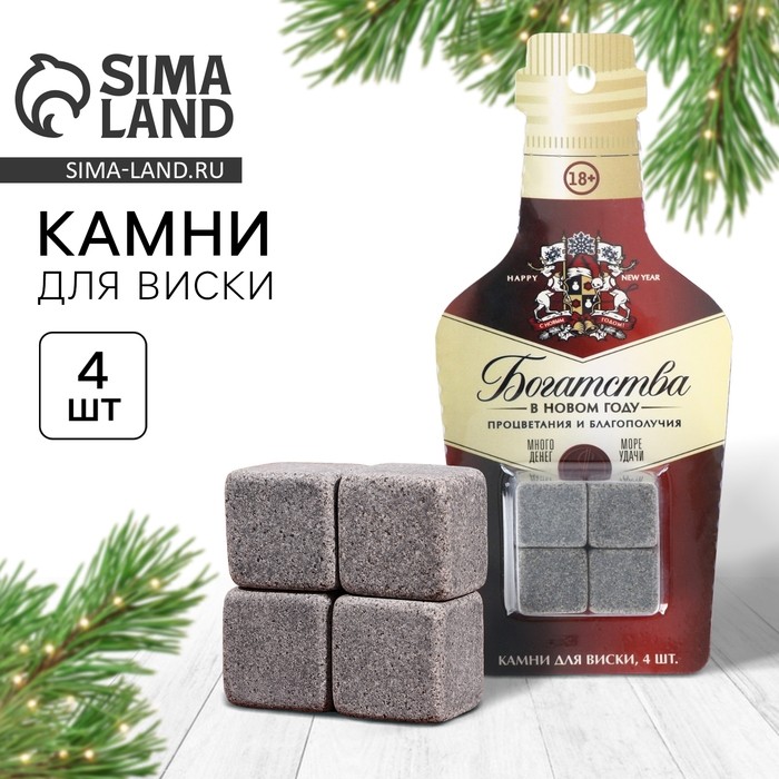 Камни для виски «Богатства», набор 4 шт.