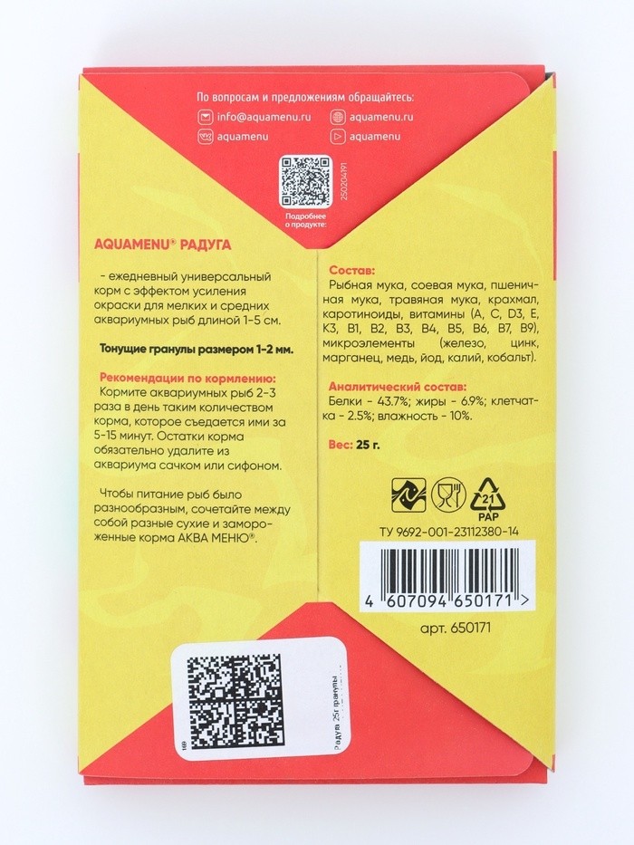 Корм Аква меню "Радуга" для рыб, 25 г (Цена за 3 шт.)