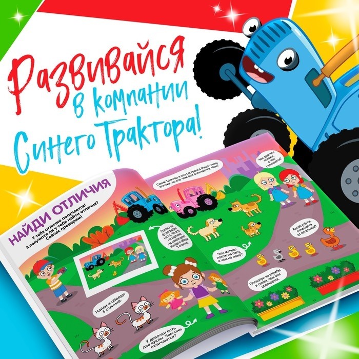 Книга детская с задачами в твёрдом переплёте, 128 стр., Синий трактор