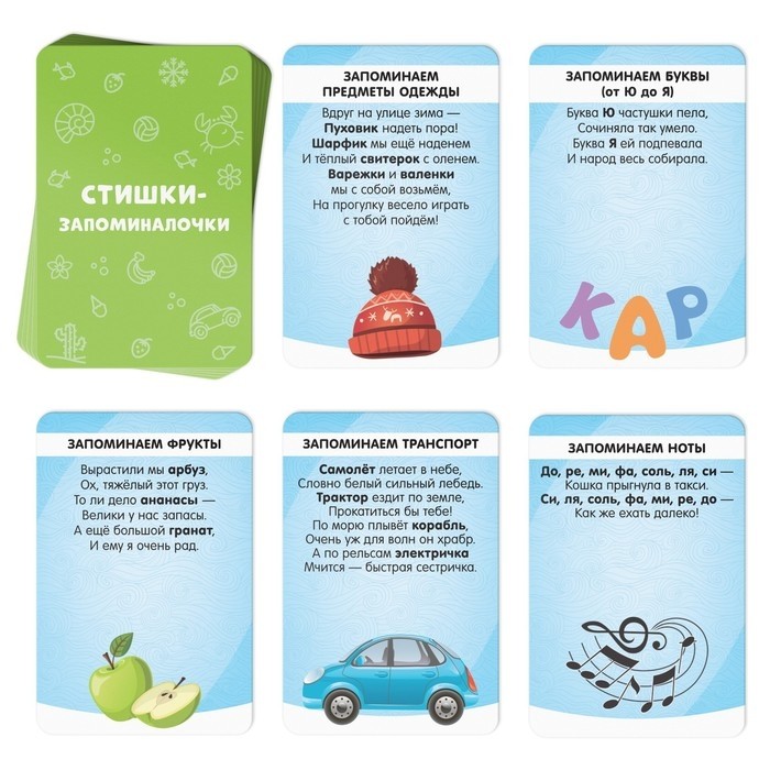Настольная игра «Стишки-запоминалочки» версия 1, 3+ (Цена за 2 шт.)