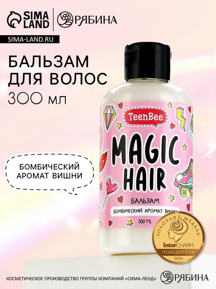 Бальзам для волос, укрепление и защита, 300 мл, аромат вишни, TeenBee