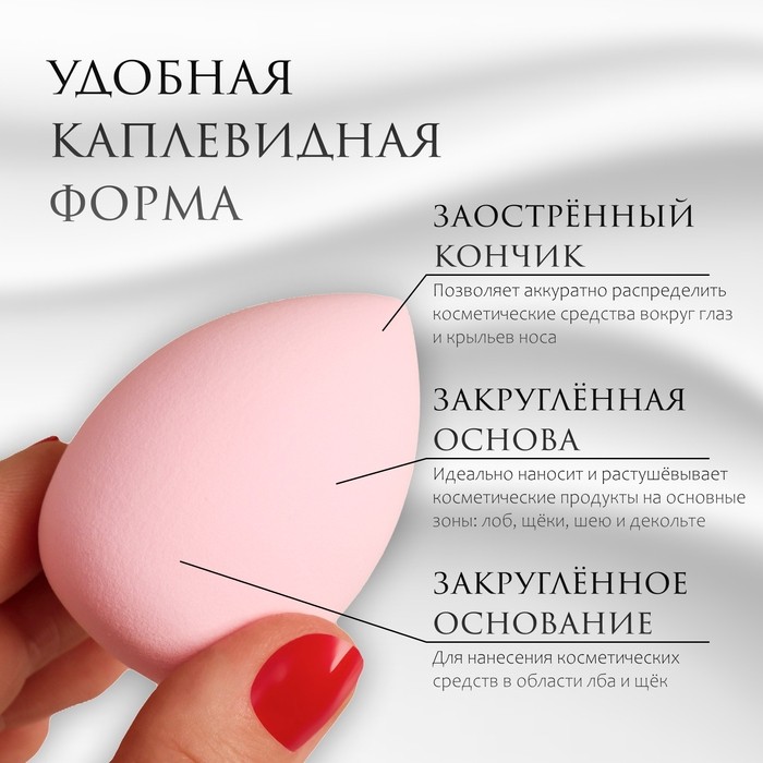 Спонж для макияжа «Капля», 6 × 4 см, увеличивается при намокании, цвет розовый (Цена за 2 шт.)