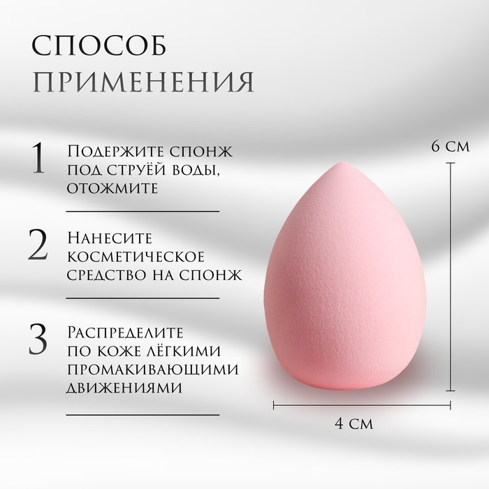 Спонж для макияжа «Капля», 6 × 4 см, увеличивается при намокании, цвет розовый (Цена за 2 шт.)