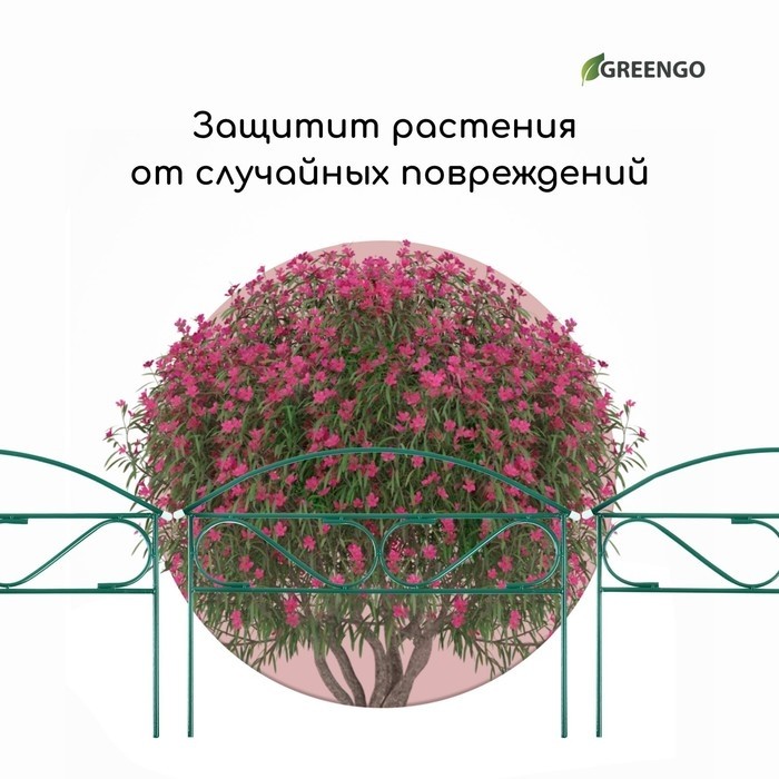 Ограждение декоративное, 37×325 см, 5 секций, металл, зелёное, «Узкий мини», Greengo