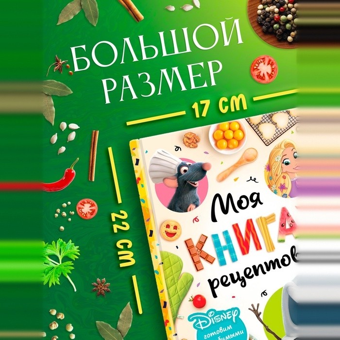 Книга в твёрдом переплёте «Первая книга рецептов», 80 стр.
