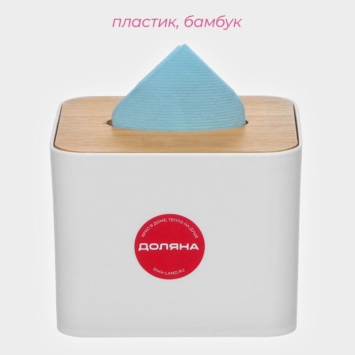 Салфетница Доляна «Мягкость», 11×8.5 см, бамбук