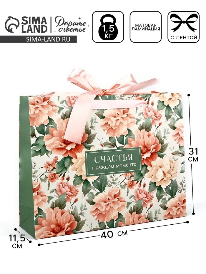 Пакет ламинированный с лентой «Счастья», цветы, L 40 × 11,5 × 31 см (Цена за 2 шт.)