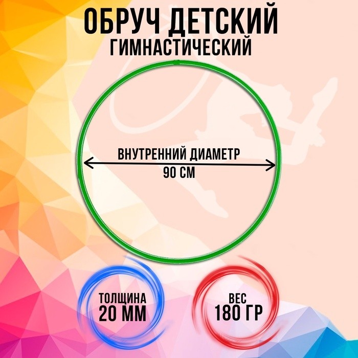 Обруч, диаметр 90 см, зелёный
