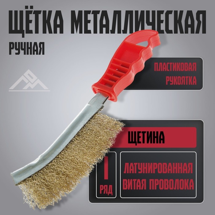 Щетка металлическая ручная ЛОМ, пластиковая рукоятка (Цена за 3 шт.)