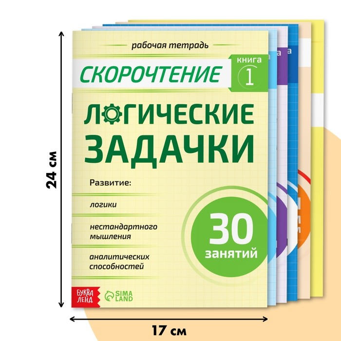 Книги «Полный курс скорочтения», набор: 4 рабочие тетради, дневник, методичка