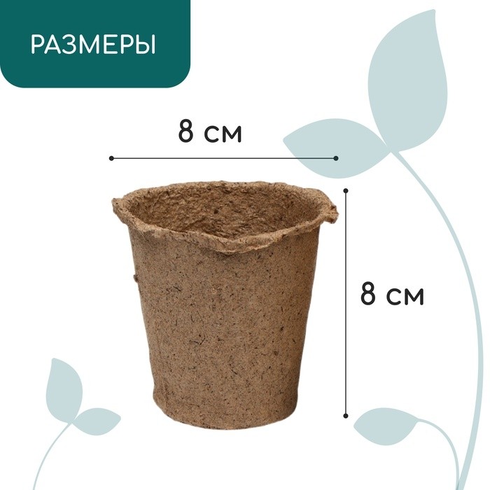 Горшок для рассады, 500 мл, d=11 см, h=10 см, торф, набор 20 шт., Greengo
