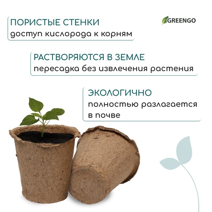 Горшок для рассады, 500 мл, d=11 см, h=10 см, торф, набор 20 шт., Greengo