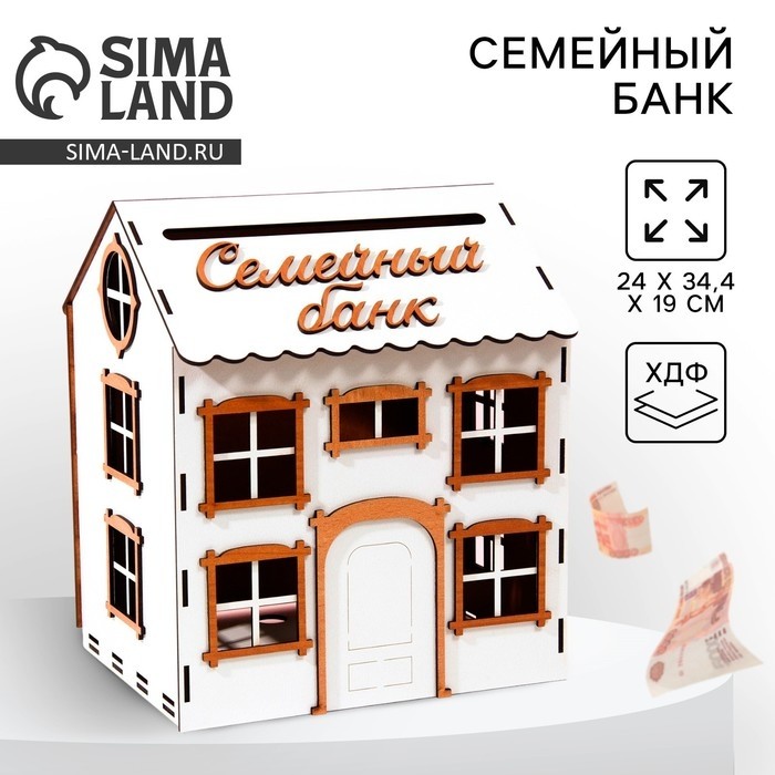 Свадебный домик на свадьбу «Семейный банк», 24×34.4×19 см