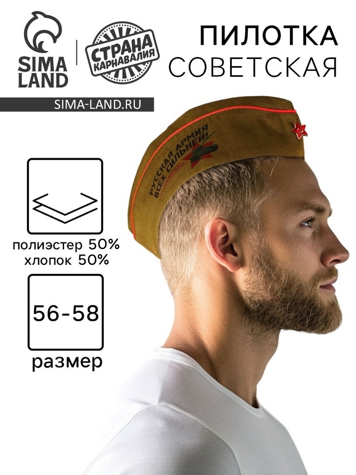 Пилотка солдатская «Русская армия всех сильней» (Цена за 5 шт.)