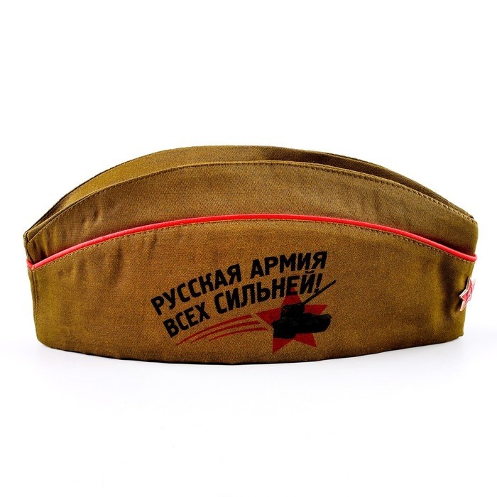Пилотка солдатская «Русская армия всех сильней» (Цена за 5 шт.)