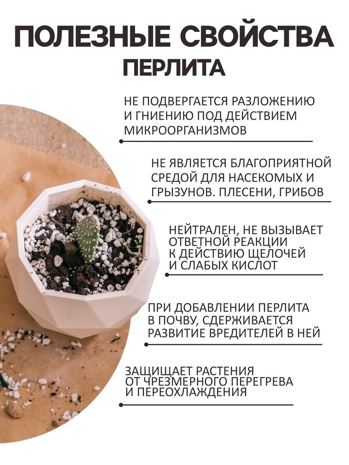 Перлит песок "Рецепты Дедушки Никиты" марка М75 10 л.