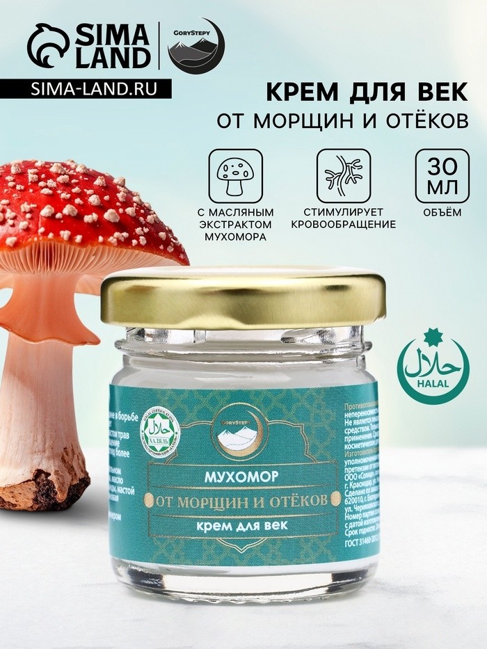 Крем для век мухомор, от морщин и отёков,"GoryStepy", 30 мл