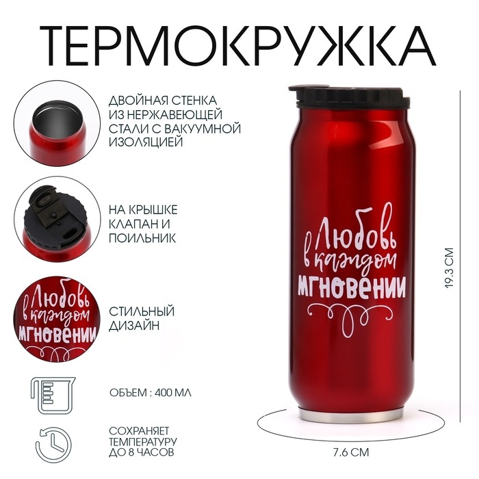 Термокружка, 400 мл, «Любовь», сохраняет тепло 8 ч, 7.6×19.3 см