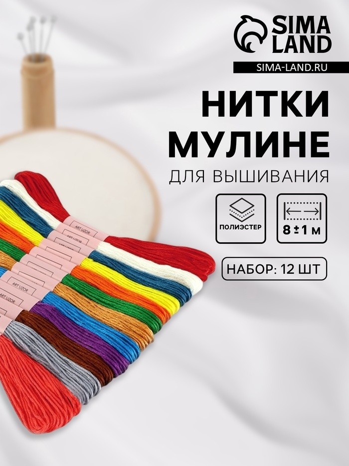 Набор ниток мулине №19, 8 ± 1 м, 12 шт