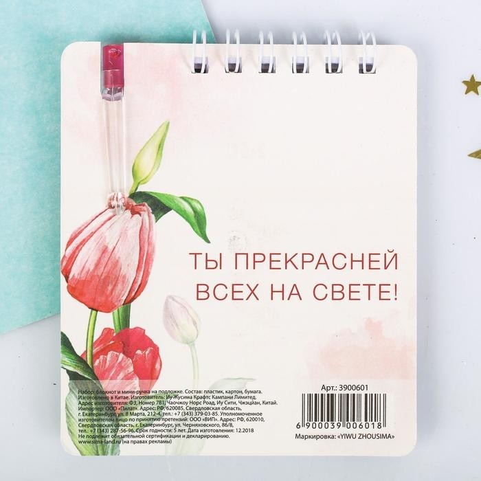 Подарочный набор, блокнот А7.32 листа, мини-ручка «С 8 Марта» (Цена за 3 шт.)