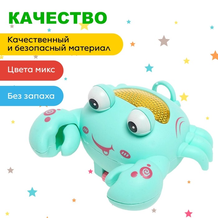 Игрушка заводная «Краб», световые эффекты, цвета МИКС