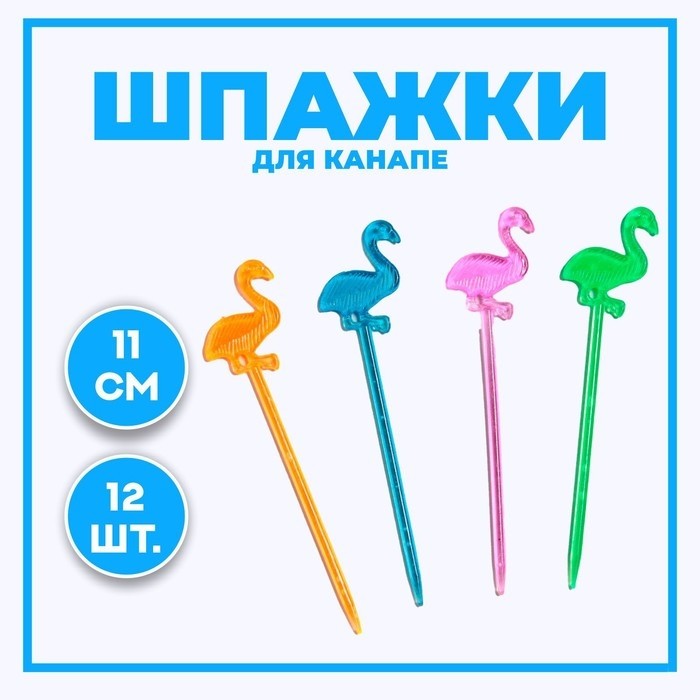 Шпажки «Фламинго», 50 шт.