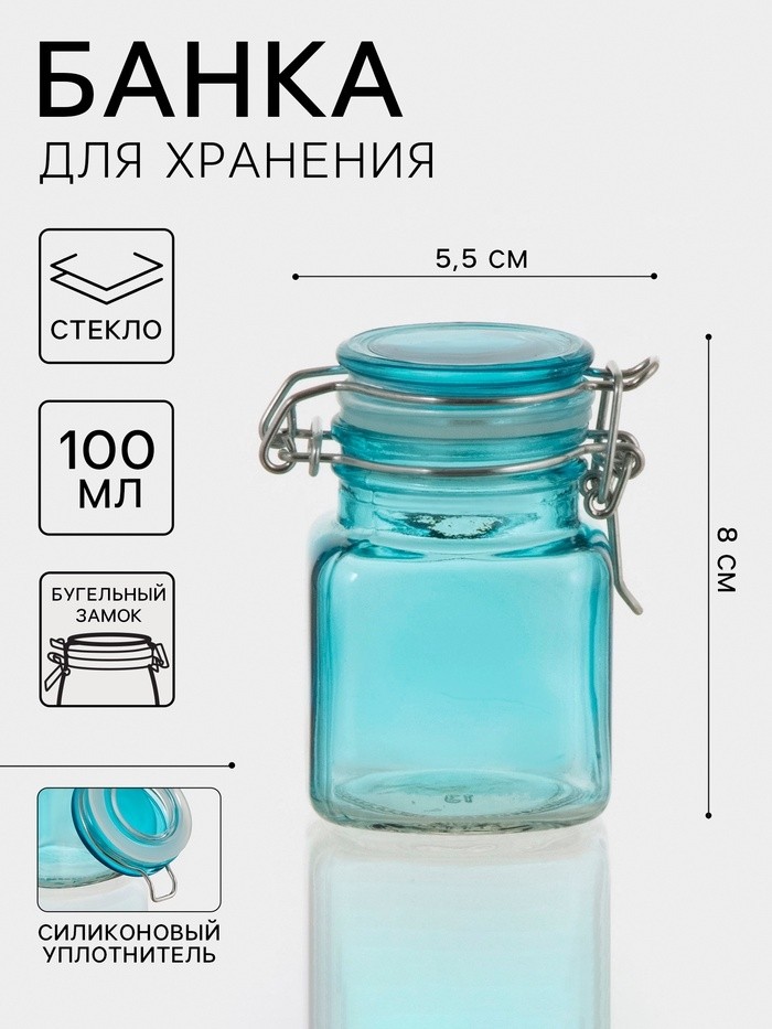 Банка для хранения сыпучих «Квадрат», 100 мл, 5.5×8 см, с бугельным замком, стекло, МИКС (Цена за 2 шт.)