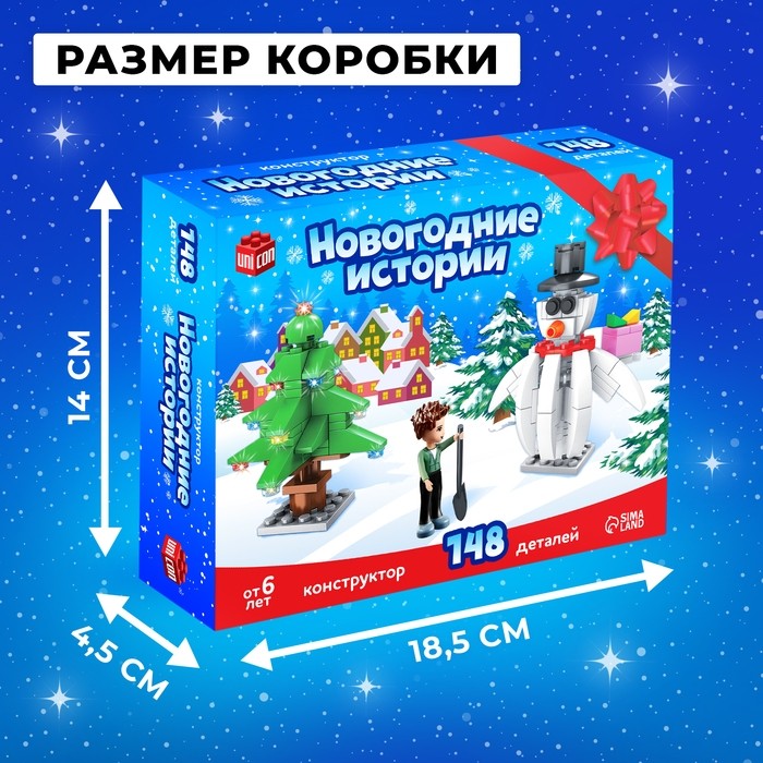 Конструктор «Новогодние истории, снеговик и мальчик», 148 деталей