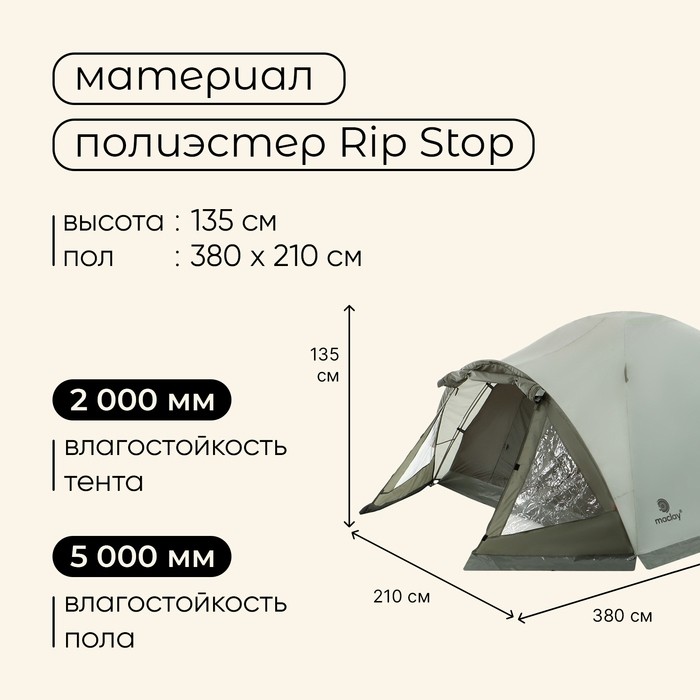 Палатка туристическая 4-местная maclay KATUN 4, 380×210×135 см, трекинговая, двухслойная, с тамбуром, зелёная
