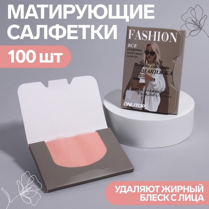 Матирующие салфетки «Девушка с кофе», 100 шт (Цена за 2 шт.)