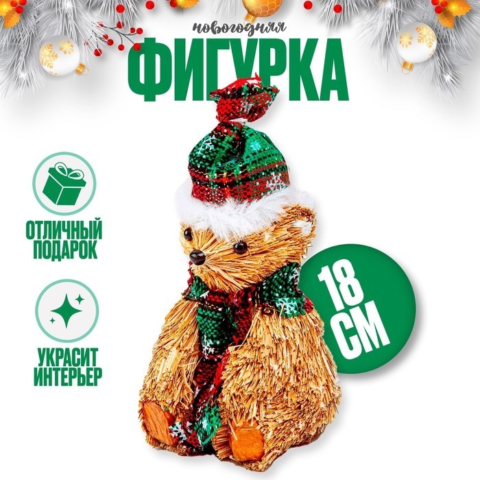 Новогодний сувенир «Мишка в шапочке и шарфе», 9 × 8 × 18 см