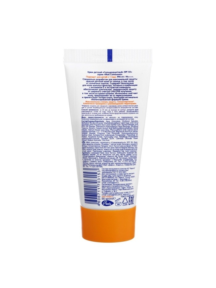 Крем детский Моё солнышко солнцезащитный SPF 50 55мл