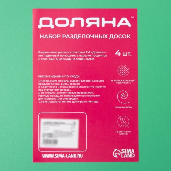 Доски разделочные гибкие Доляна, набор 4 шт., 34.5×27.5×0.1 см, ассорти