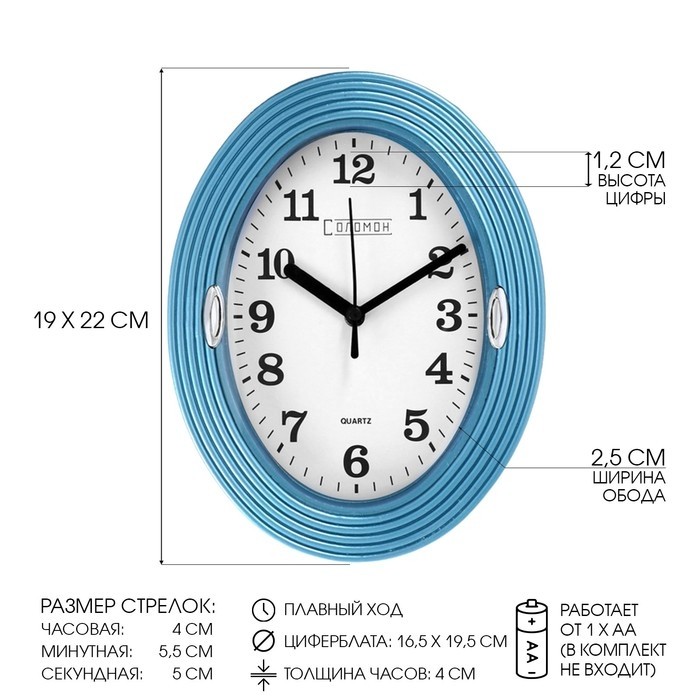Часы настенные, интерьерные "Соломон", 19 х 22 см