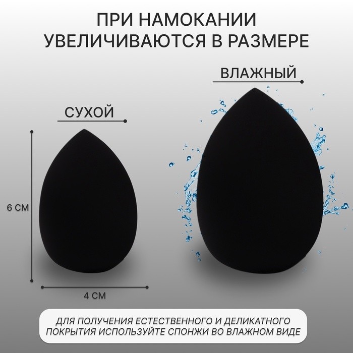 Спонжи для макияжа, набор - 2 шт, 6 × 4 см, увеличиваются при намокании, цвет чёрный