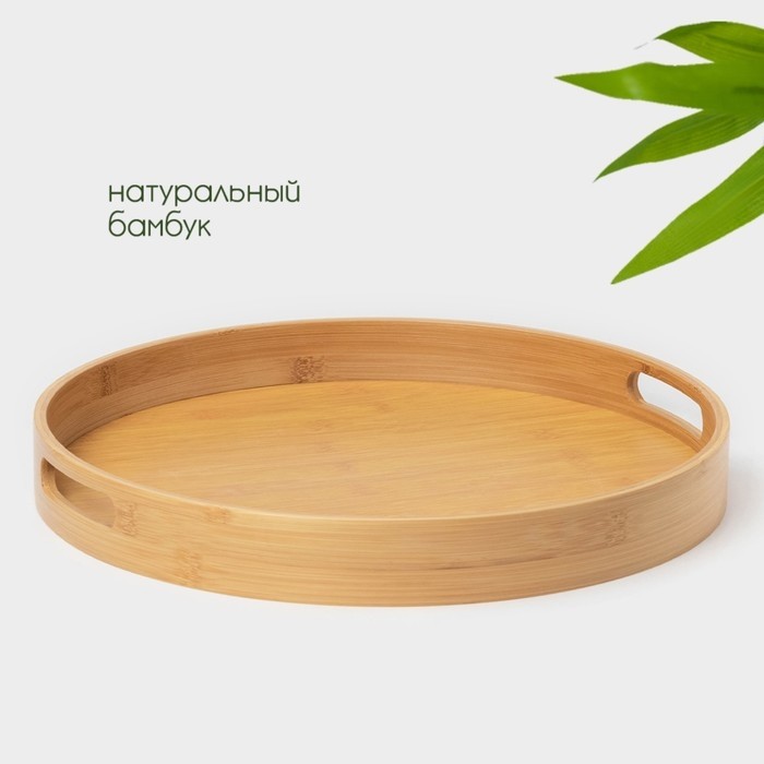 Поднос с ручками Striata, d=40 см, бамбук