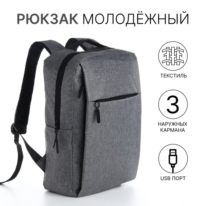 Рюкзак мужской на молнии, 2 наружных кармана, с USB, цвет синий