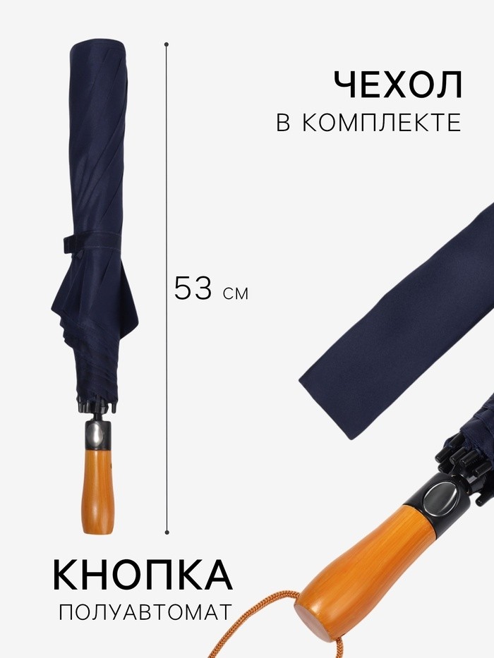 Зонт полуавтоматический «Однотонный», эпонж, 3 сложения, 8 спиц, R=60/70 см, D = 120 см, синий
