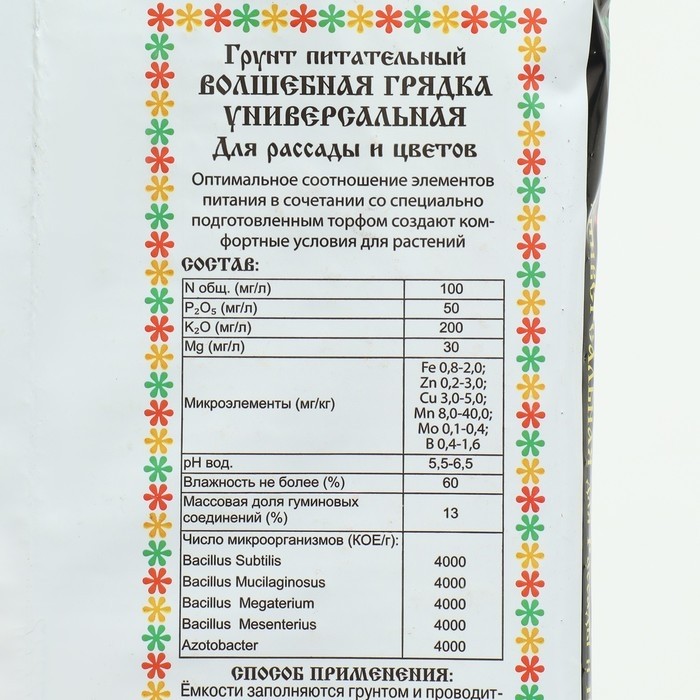 Грунт питательный "Волшебная грядка" универсальный, 10 л (Цена за 2 шт.)
