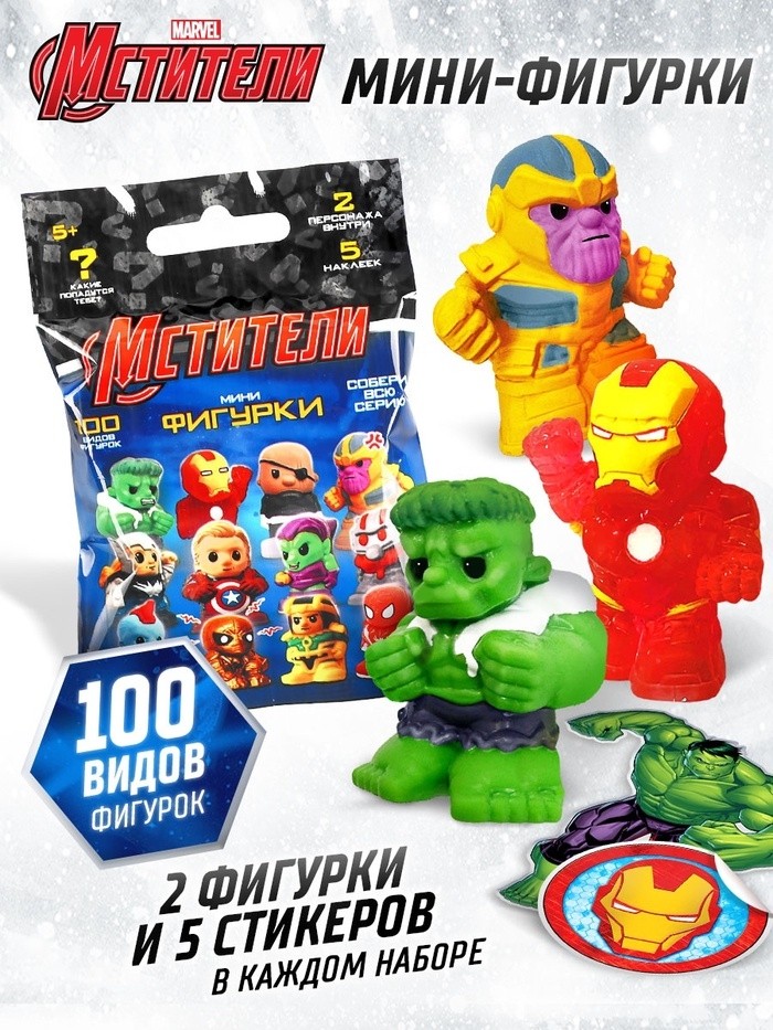 Фигурка-сюрприз «Мстители», коллекционная, 100 видов
