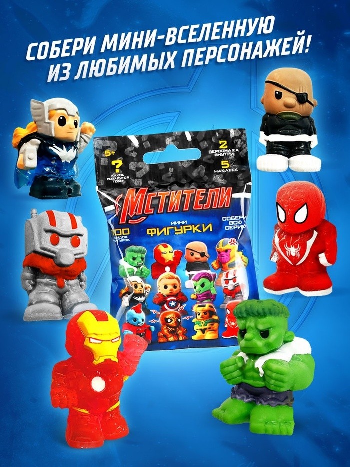Фигурка-сюрприз «Мстители», коллекционная, 100 видов