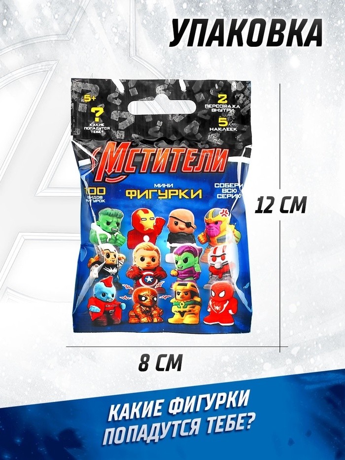 Фигурка-сюрприз «Мстители», коллекционная, 100 видов