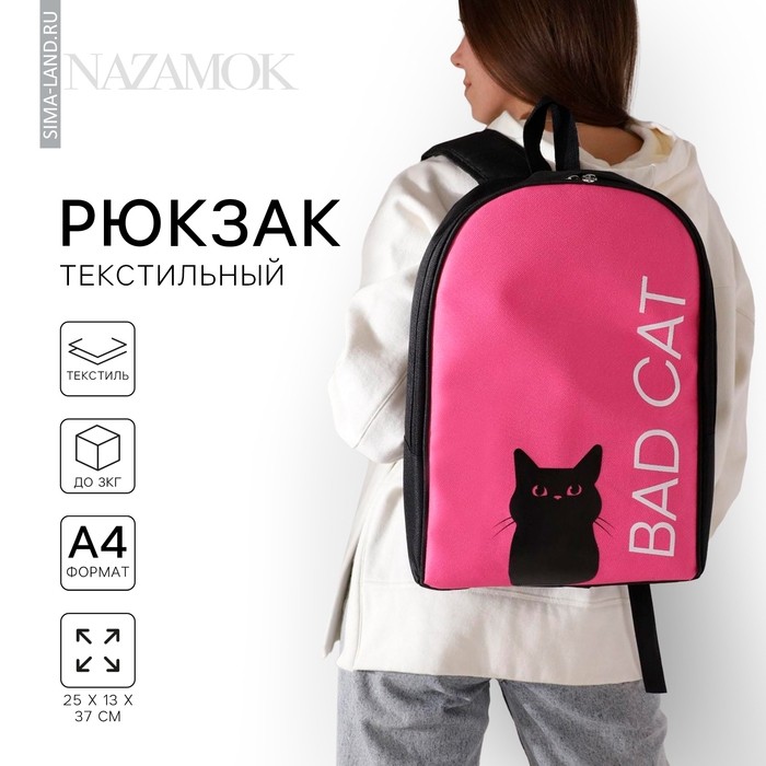 Рюкзак школьный текстильный Bad cat, 25×13×37 см, фуксия