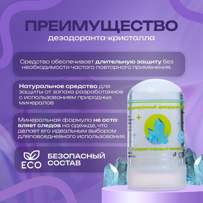 Минеральный дезодорант «Мангостин», 60 г