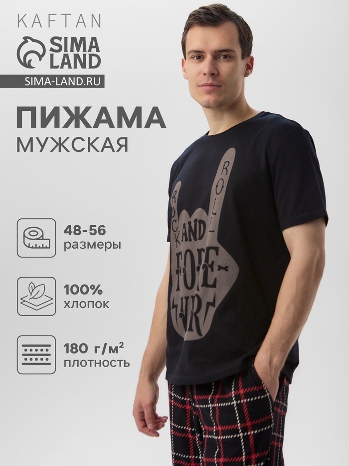 Пижама мужская KAFTAN "Forever" размер 48