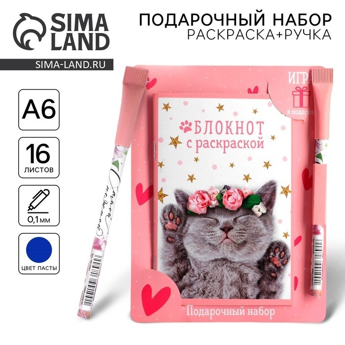 Блокнот с раскраской А6 и ручка «Кошка» (Цена за 2 шт.)
