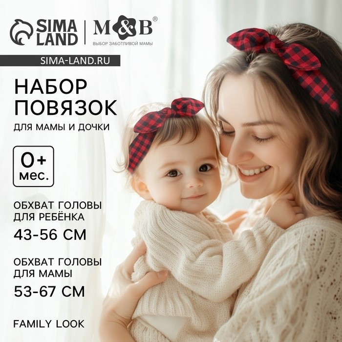 Повязка на голову для мамы и дочки M&B «Family look: красная клетка» 2 шт., красный
