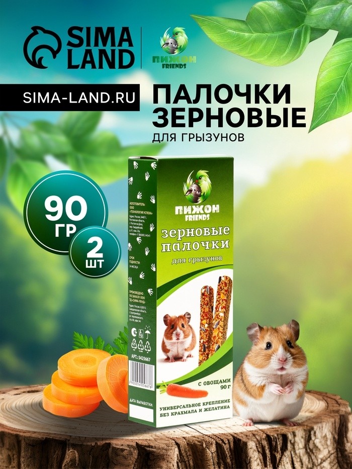 Зерновые палочки "Пижон" для грызунов, с овощами, 2 шт, 100 г (Цена за 3 шт.)