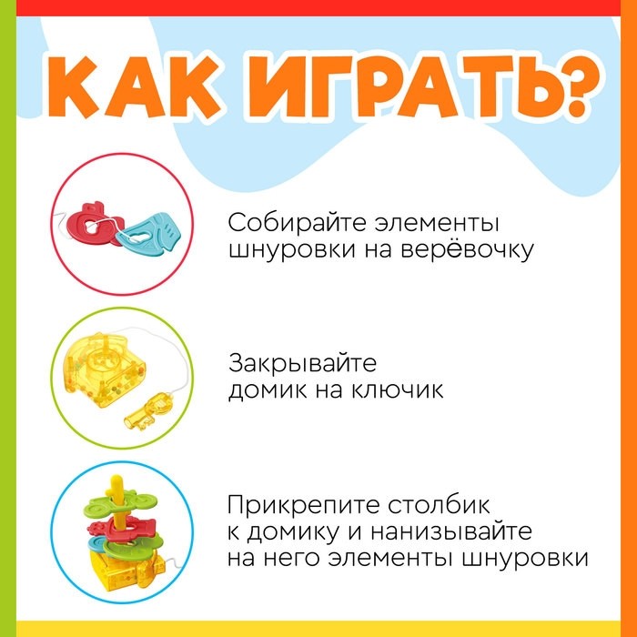 Развивающая шнуровка «Яркий домик», 3+